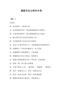 公文写作技巧汇编65篇31万字