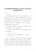 驻村工作队资料合集之一