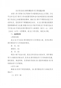国有企业党风廉政建设和反腐败工作会议上的讲话