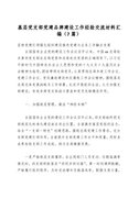 国企改革深化提升行动报告