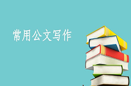 每日公文